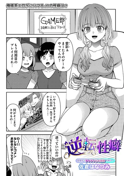 逆転性癖（単話） 表紙