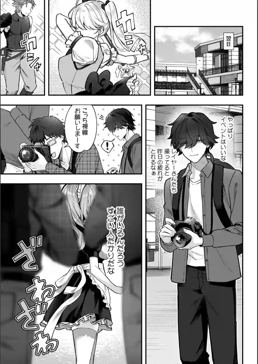 コスバレ〜高飛車な巨乳上司の『ご主人様』になりました！？〜【R-単行本版/限定特典つき】 試し読み 7ページ