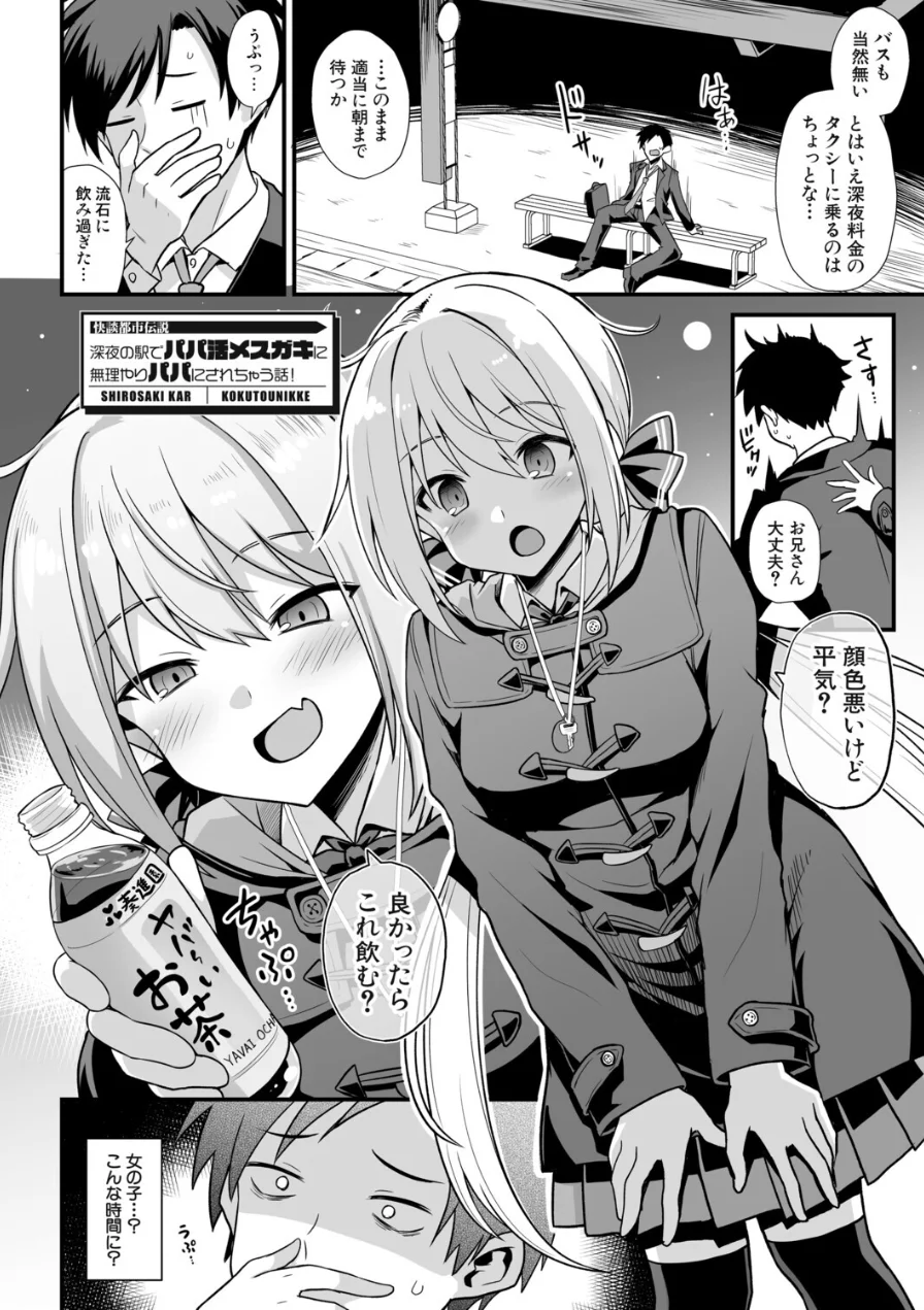 快談都市伝説〈孕ませ▼フォークロア〉 試し読み 6ページ