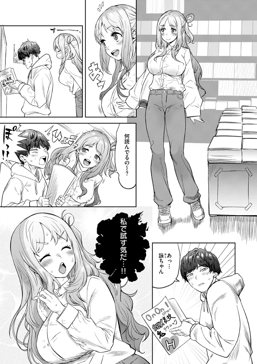 足をピンと！（単話） 試し読み 3ページ