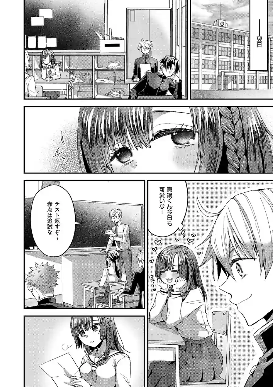 妄想爆発！今日も推しが尊い…！！（単話） 試し読み 4ページ