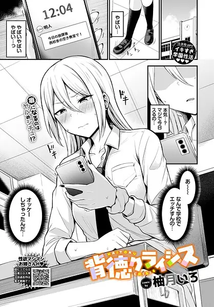 背徳クライシス（単話） 表紙