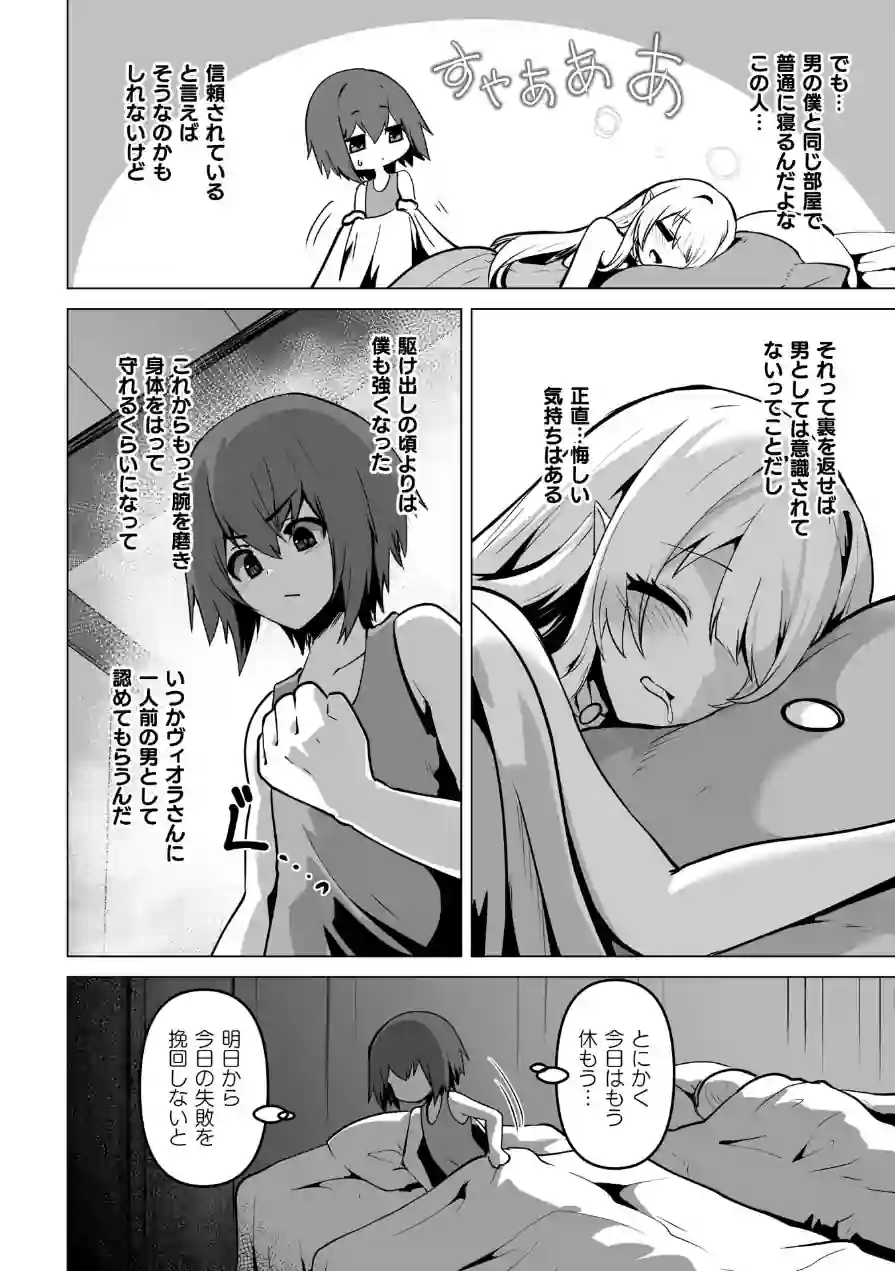 女体化した僕が仲間のエルフに可愛がられる【単話】（単話） 試し読み 4ページ