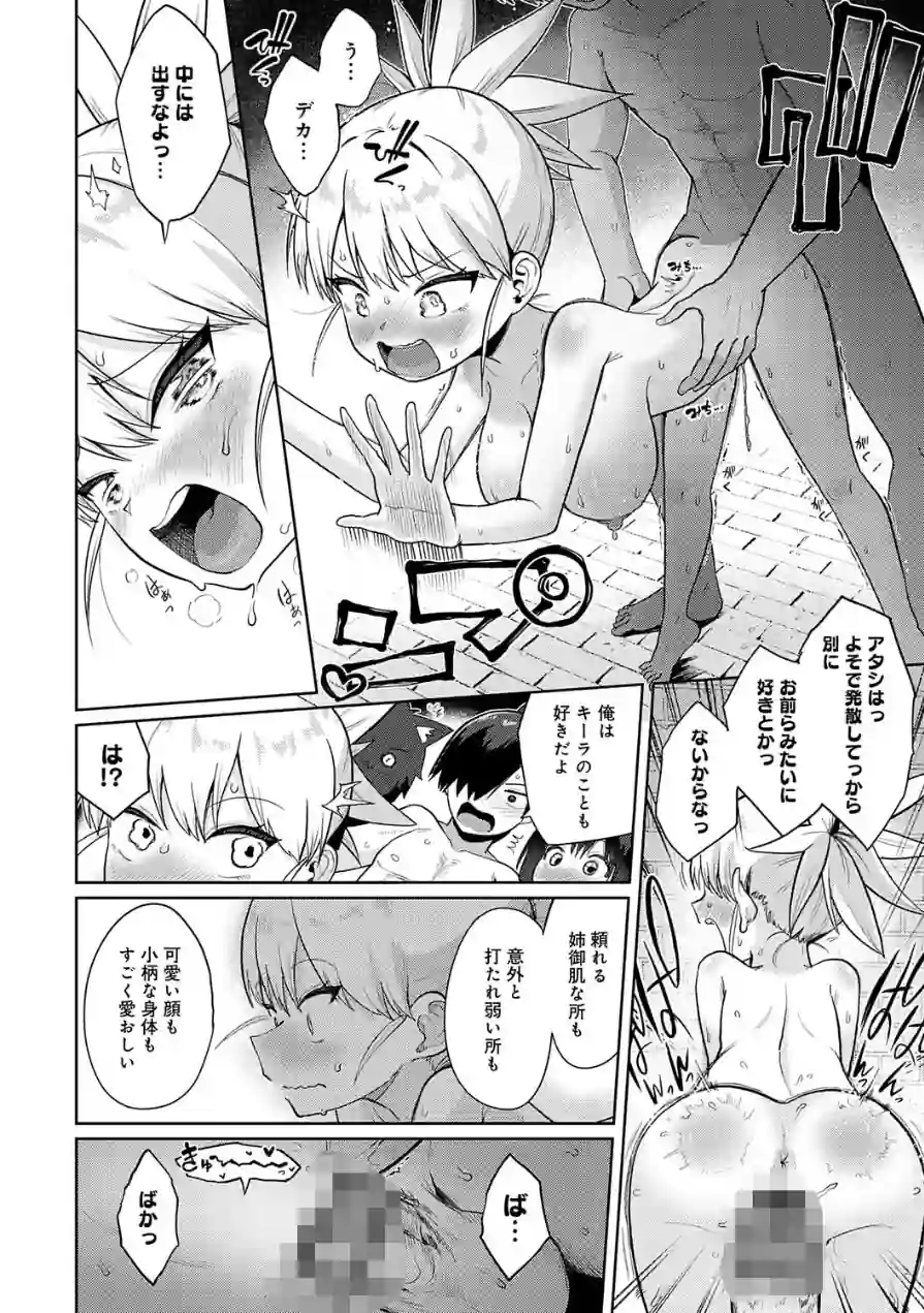 エロトラップダンジョン物語 〜夢見る冒険者達と呪われたサキュバス〜 試し読み 34ページ