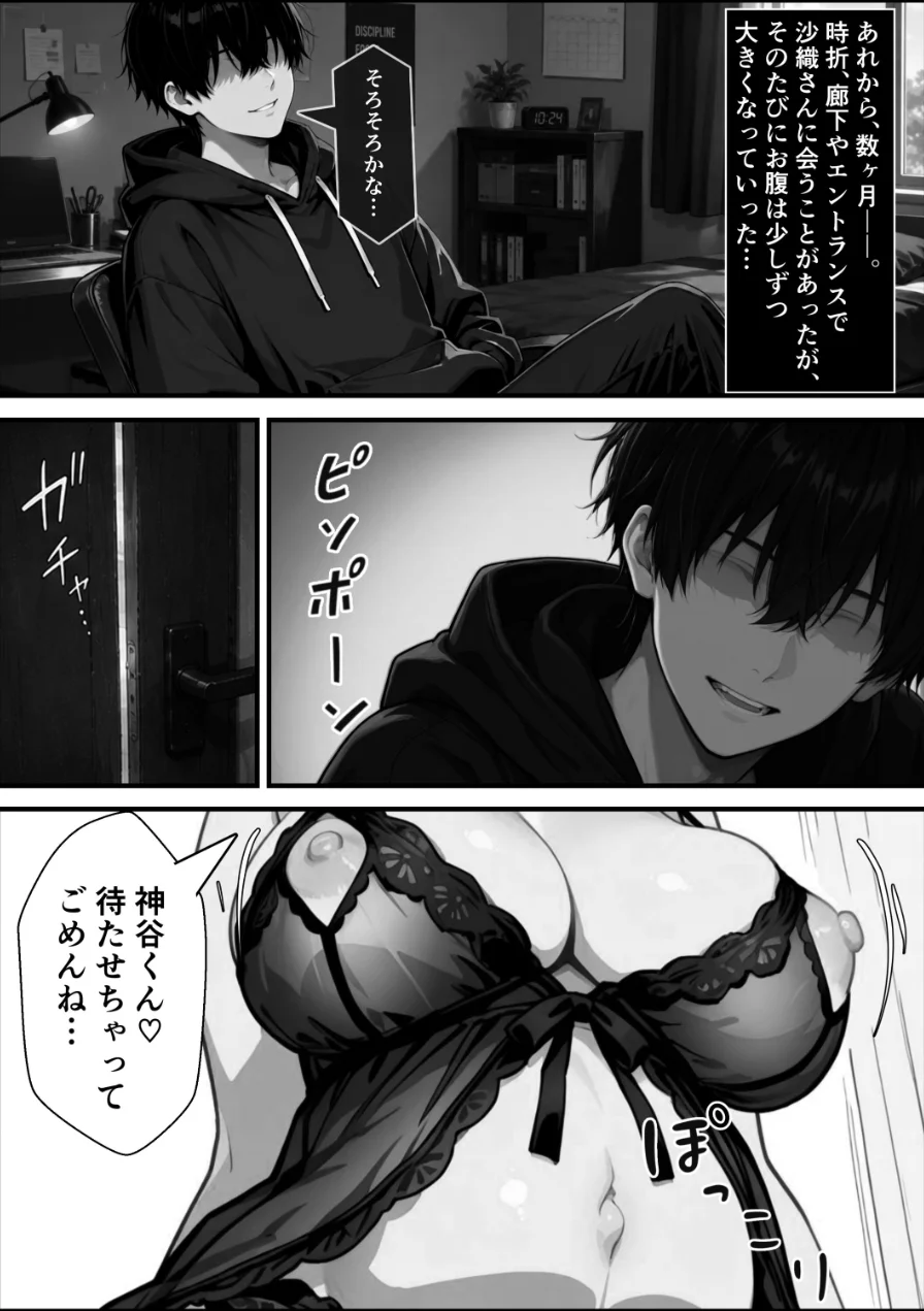隣の奥さんハ、もう催●済ミ【白抜き修正版】（単話） 試し読み 12ページ