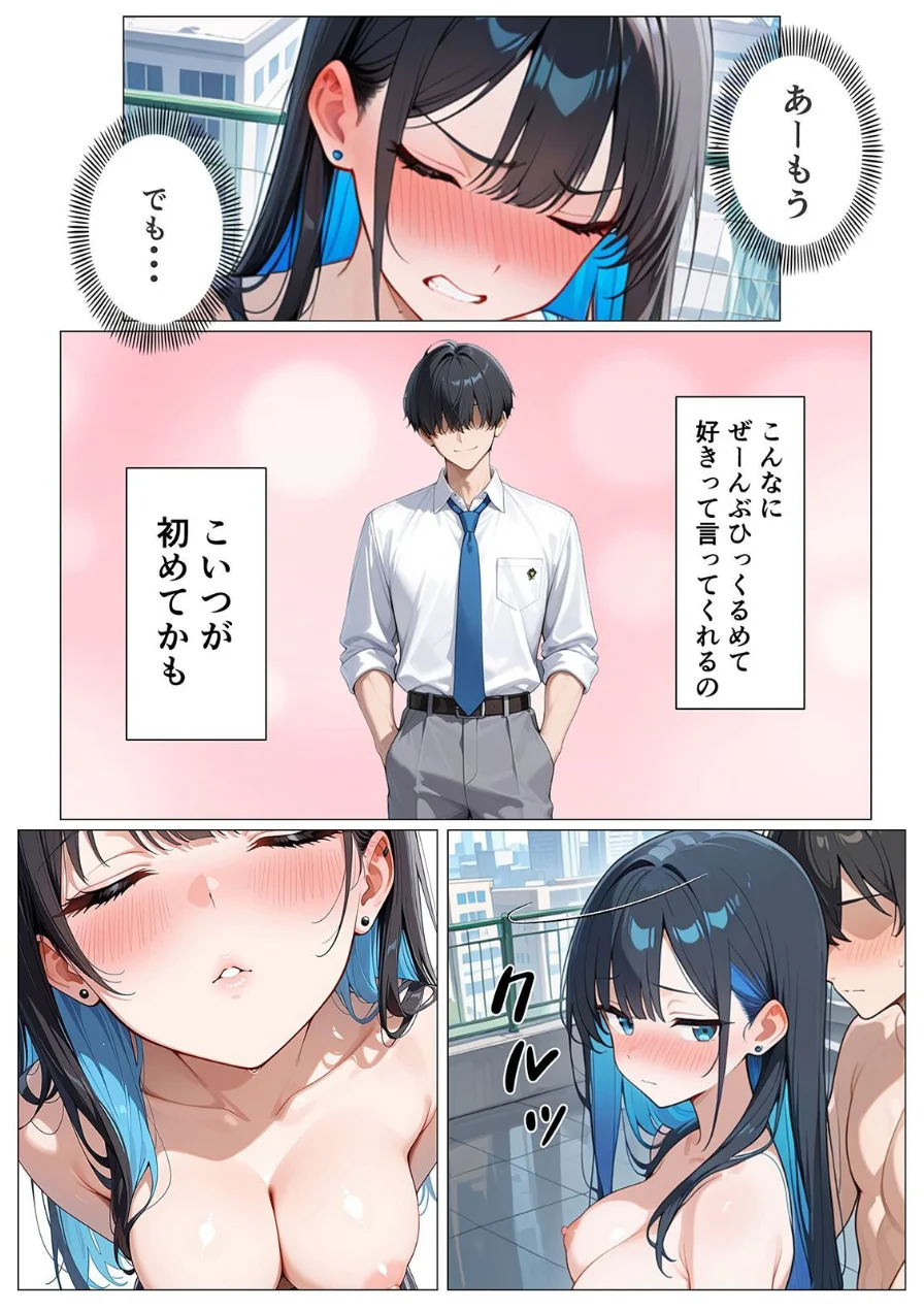 性処理係に任命されたデカ尻クールギャルとイチャラブセックスする話（単話） 試し読み 2ページ