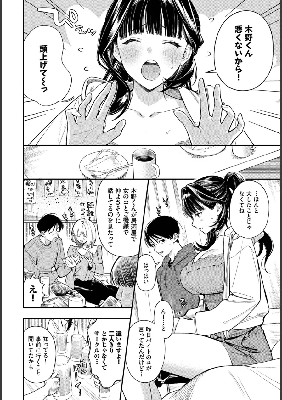 年上彼女の落とし方。（単話） 試し読み 4ページ