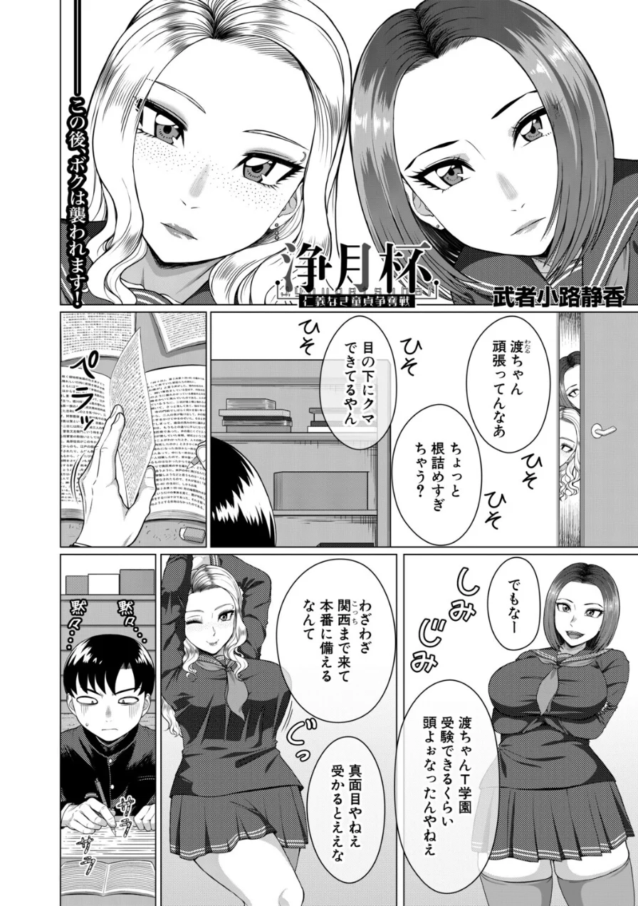 浄月杯 仁義なき童貞争奪戦（単話） 試し読み 2ページ