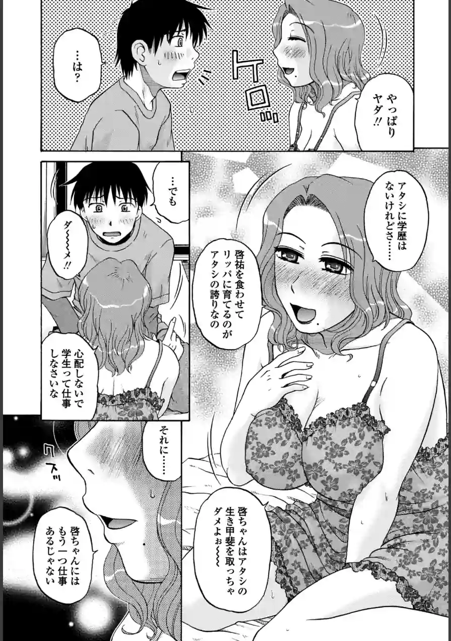 ぼくのおしごと（単話） 試し読み 5ページ