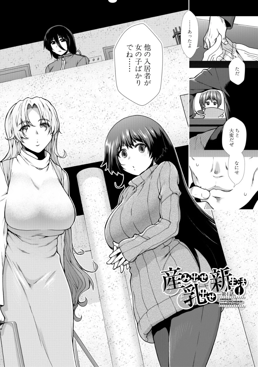 家賃は種付け！孕ませアパート 試し読み 4ページ