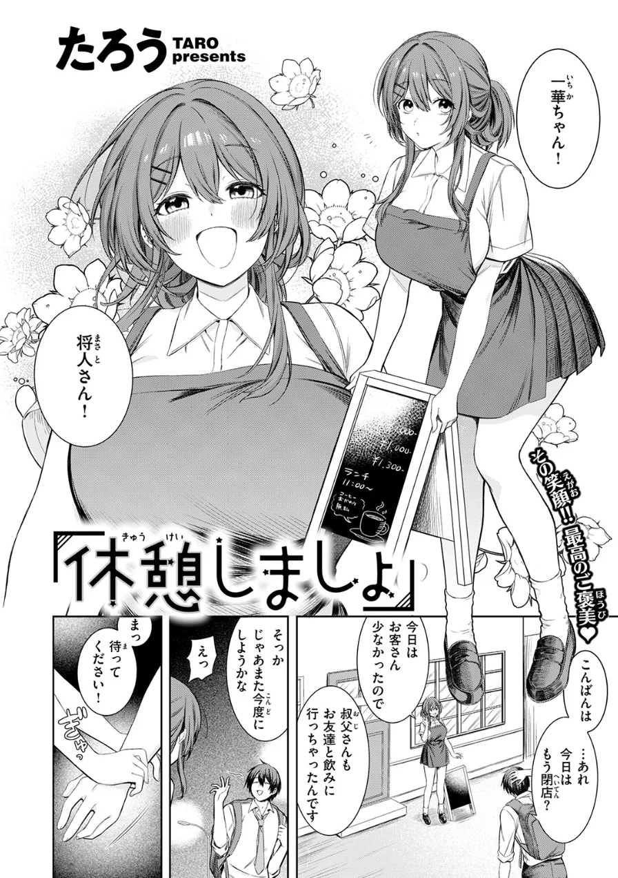 休憩しましょ（単話） 試し読み 4ページ