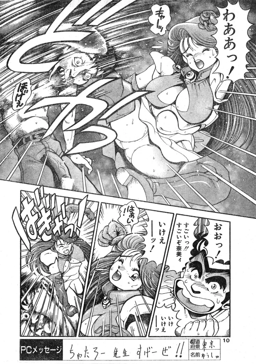 COMICペンギンクラブ1995年1月号 試し読み 8ページ
