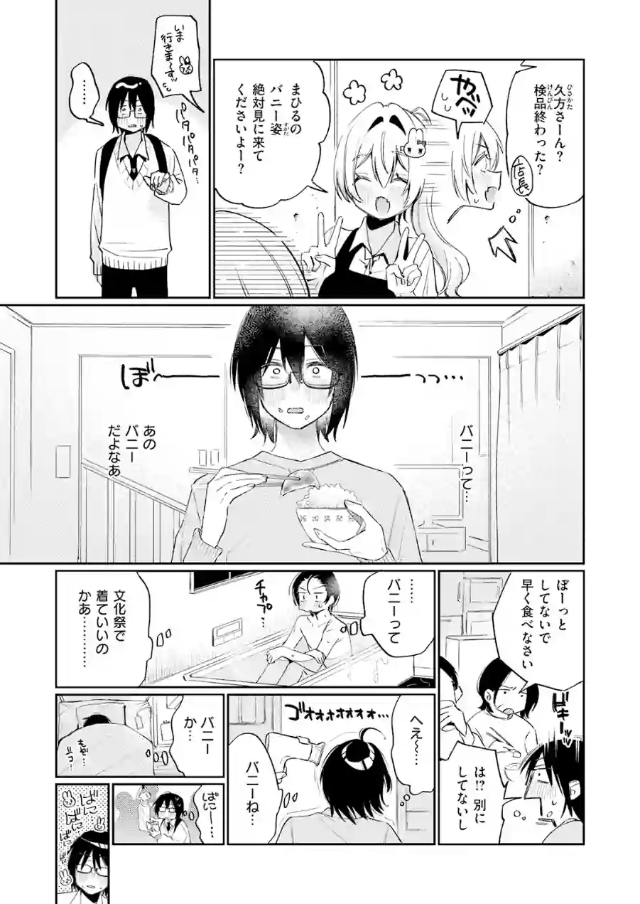 まひるの月（単話） 試し読み 7ページ