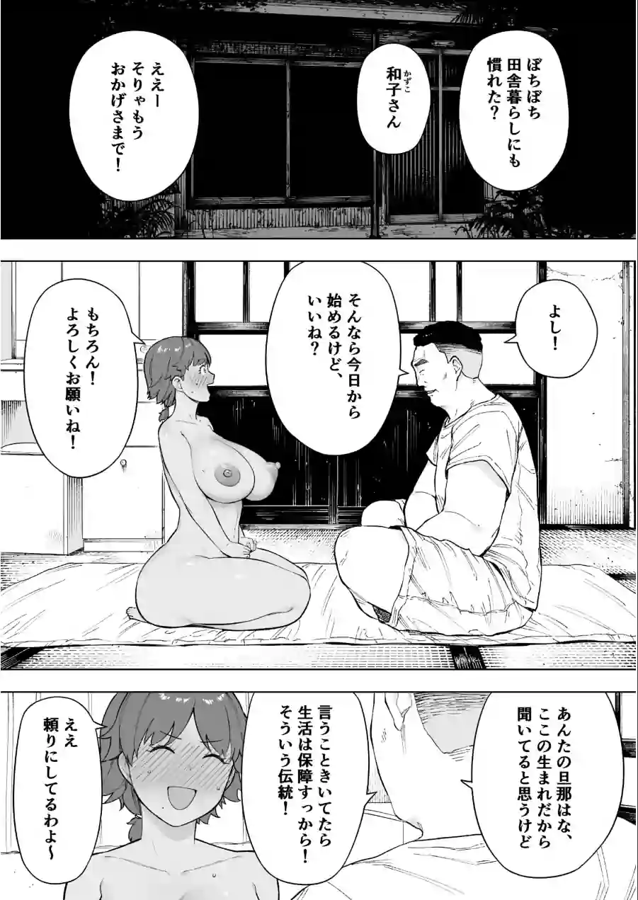 村の共有妻 和子（単話） 試し読み 3ページ