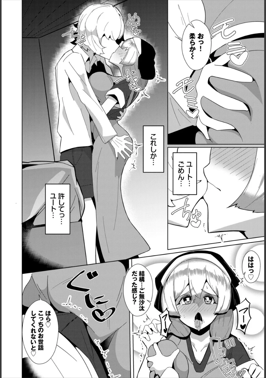 現在を守る為に（単話） 試し読み 6ページ