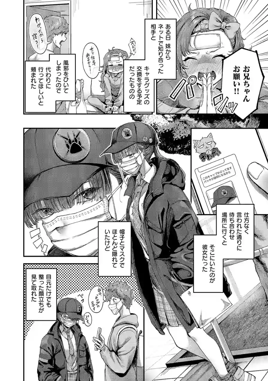 隠したいキモチ（単話） 試し読み 2ページ