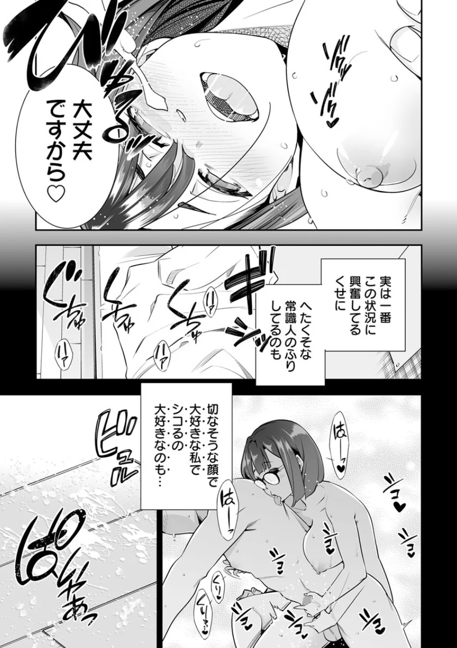 クソエロ地味娘と筋肉先輩と俺〜君のトロ顔は俺のもの、君のカラダは先輩のモノ〜【R18版】（単話） 試し読み 5ページ