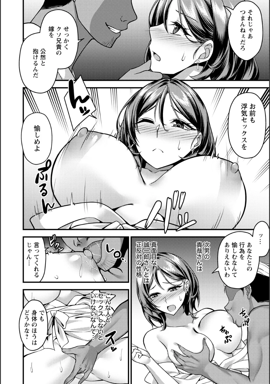 計画托卵 〜不純な受胎〜 【単話】（単話） 試し読み 4ページ