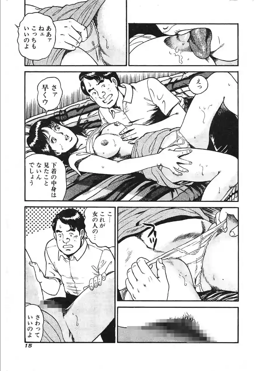 お姉さんのごっくん生ミルク・大地翔ピンクロマン 試し読み 15ページ