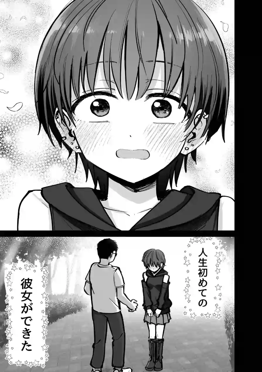 托卵の娘【電子単行本】 試し読み 7ページ