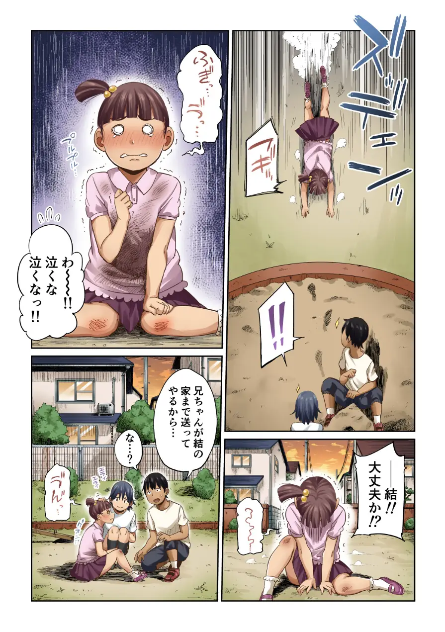 【18禁】未来を壊す恋と絶頂〜今夜だけアナタに乱れたい〜【フルカラー特装版】 試し読み 7ページ