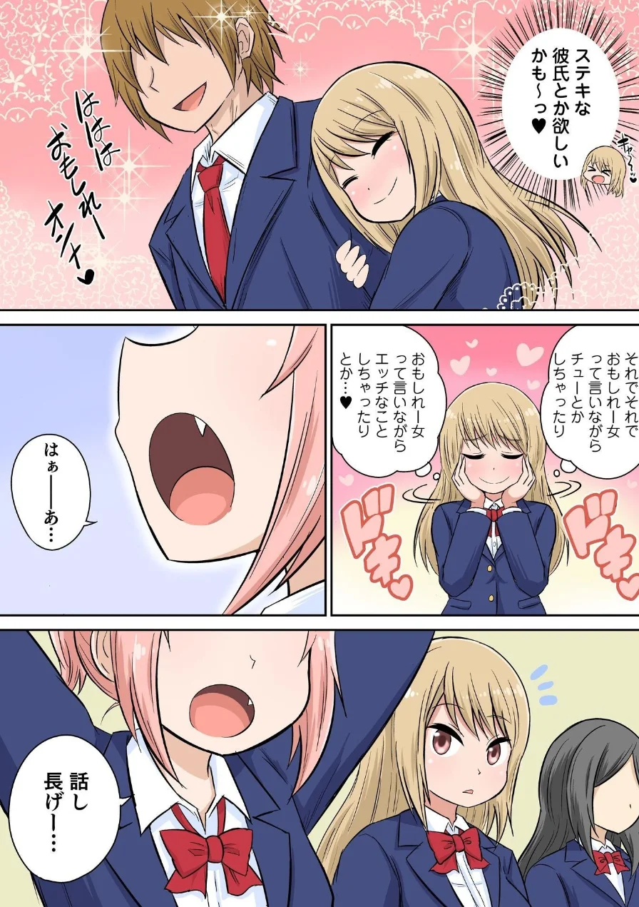 クラスメイトとエッチ授業【単行本版・特典付き】 試し読み 9ページ
