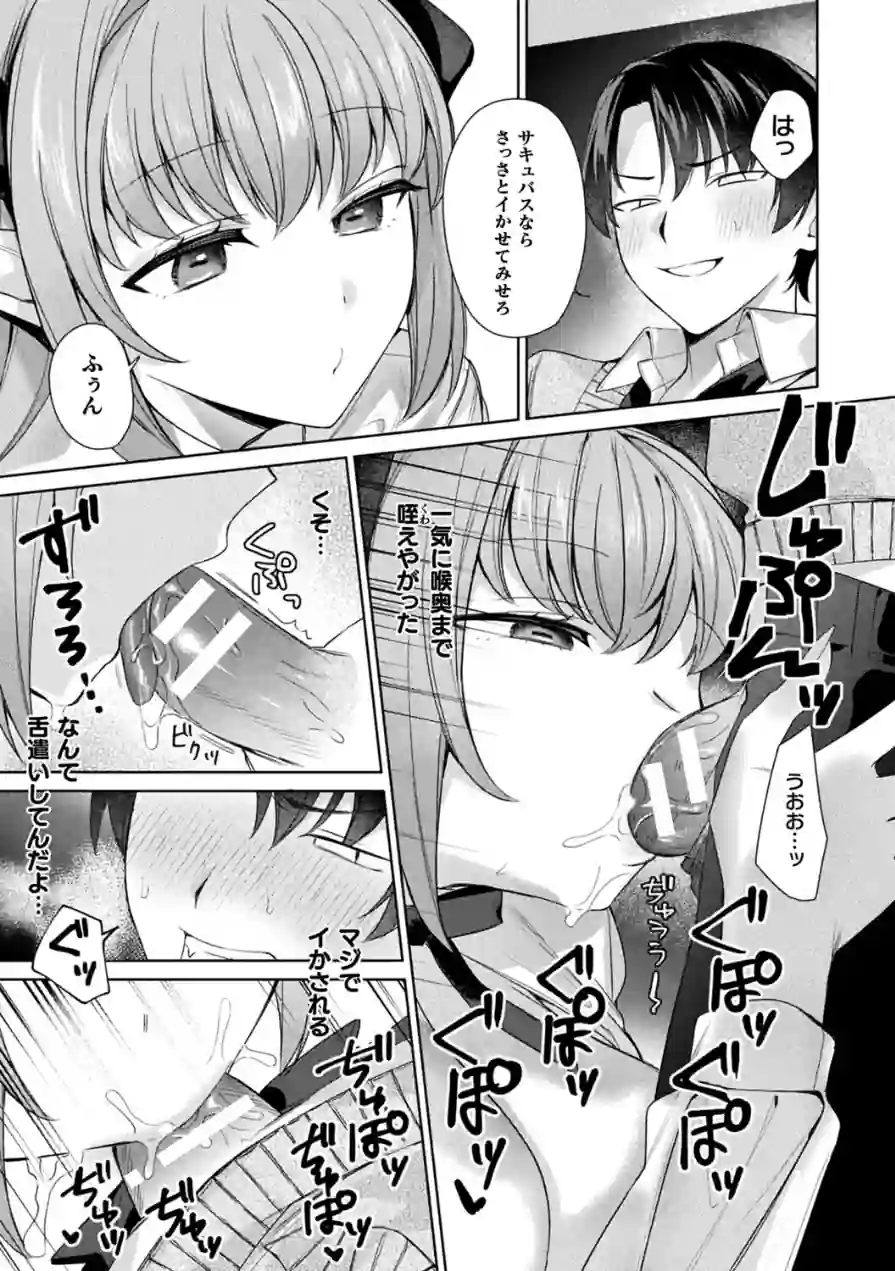 君を最後まで搾り取りたい（単話） 試し読み 7ページ