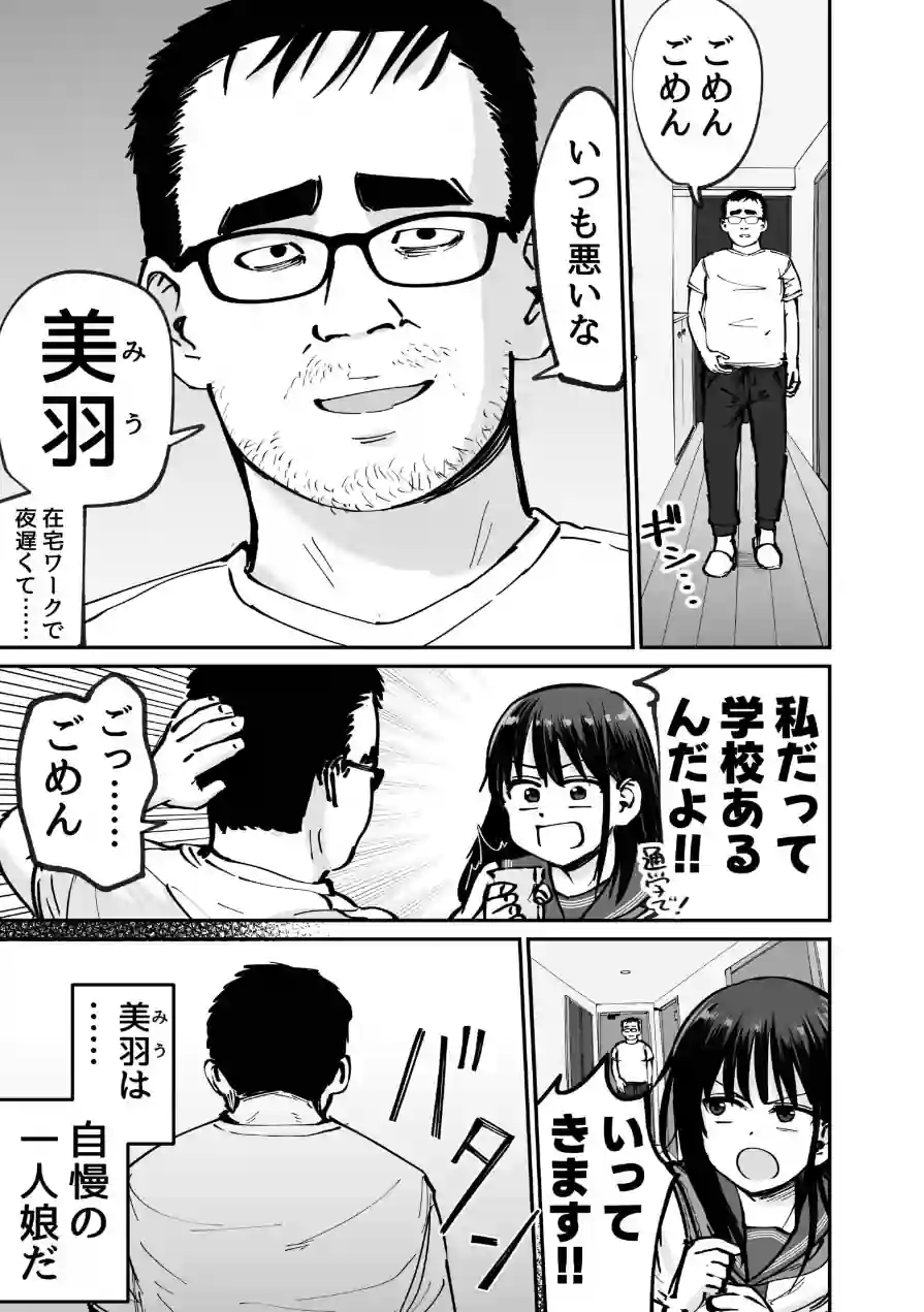 托卵の娘【電子単行本】 試し読み 5ページ