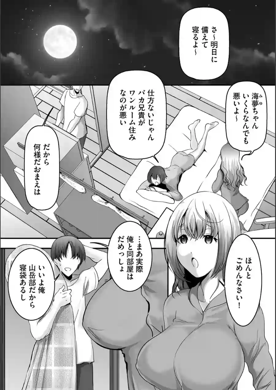 妹の友達が可愛すぎてやばい。（単話） 試し読み 6ページ