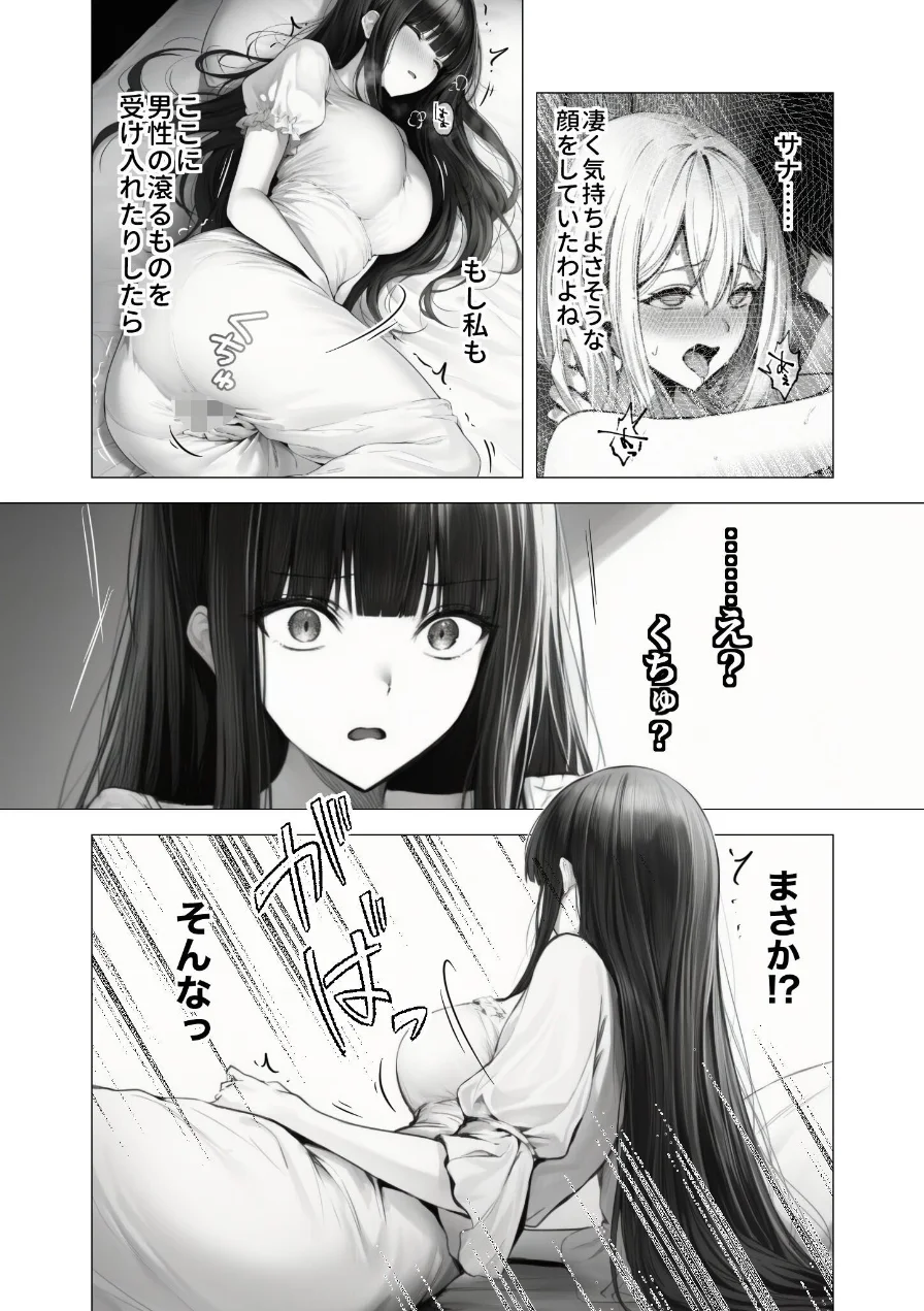 メス懺悔 〜背信の痴女シスターたち〜（単話） 試し読み 15ページ