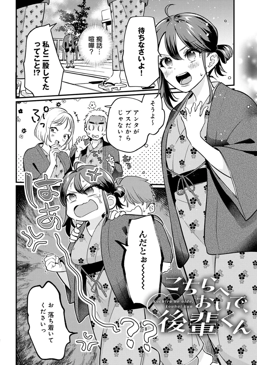 微熱のち蕩恋【デジタル特装版】 試し読み 21ページ