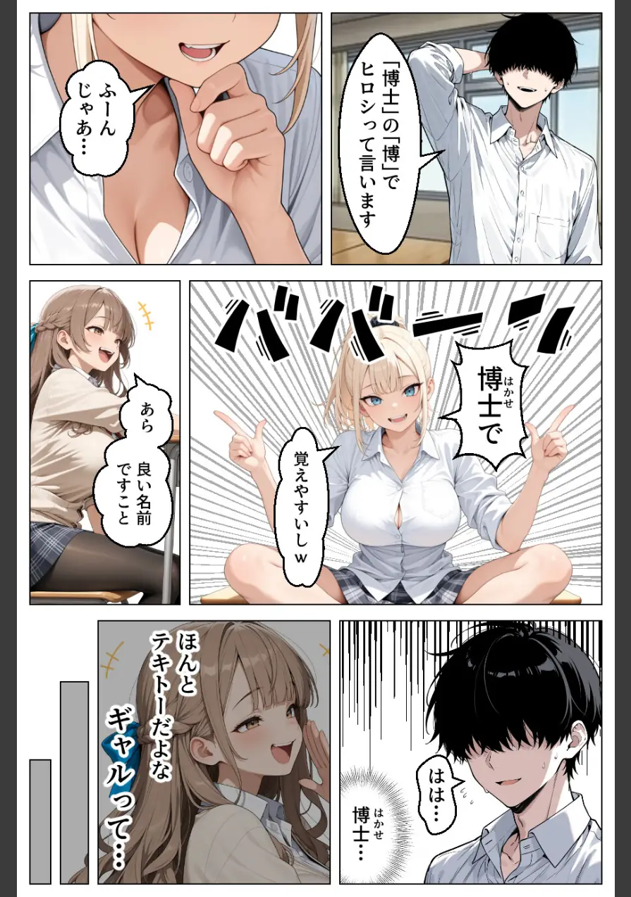 童貞の僕が催●ノートで一軍ギャルと3P！？ 絶頂生ハメSEXした話【モザイク版】 試し読み 8ページ
