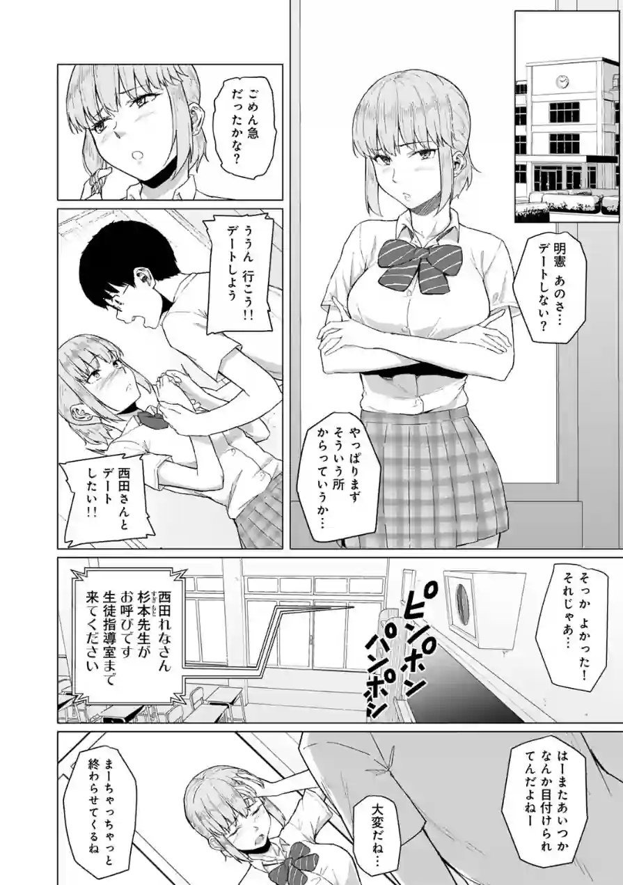 西田さんは寝取られる 【単話】（単話） 試し読み 8ページ
