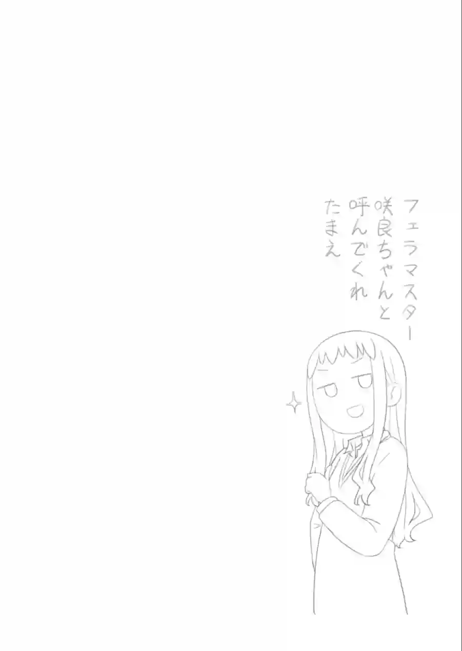 ヒナの恋愛相談所【棒消し修正版】 試し読み 14ページ