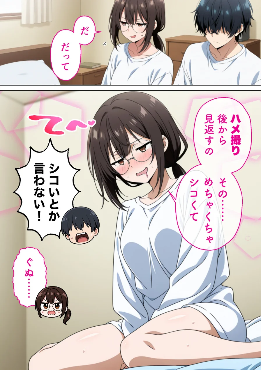 彼女が撮るのをやめてくれませんっ！ 試し読み 6ページ