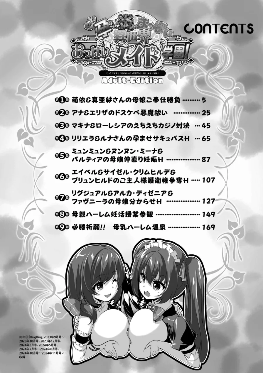 もっと！孕ませ！炎のおっぱい異世界 おっぱいメイド学園！ Adult Edition【FANZA限定特典付】 試し読み 4ページ