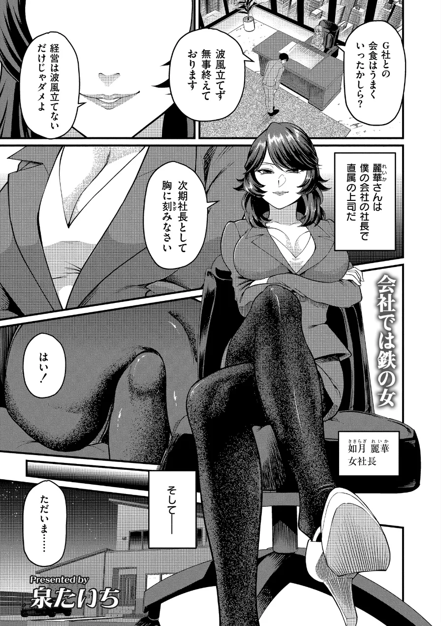 義母と野獣（単話） 試し読み 1ページ