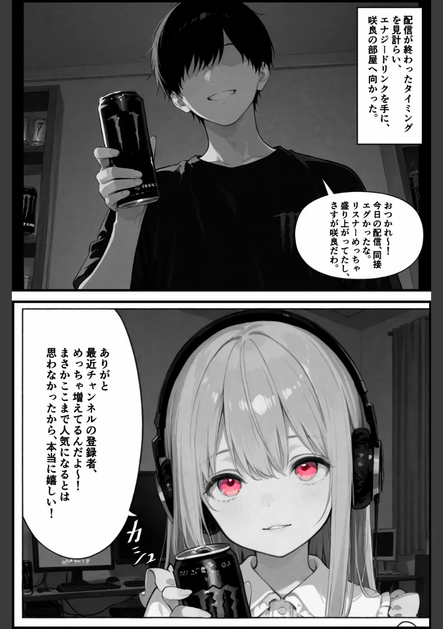 彼女が配信中ならイタズラし放題じゃね！！！【棒消し修正版】（単話） 試し読み 3ページ
