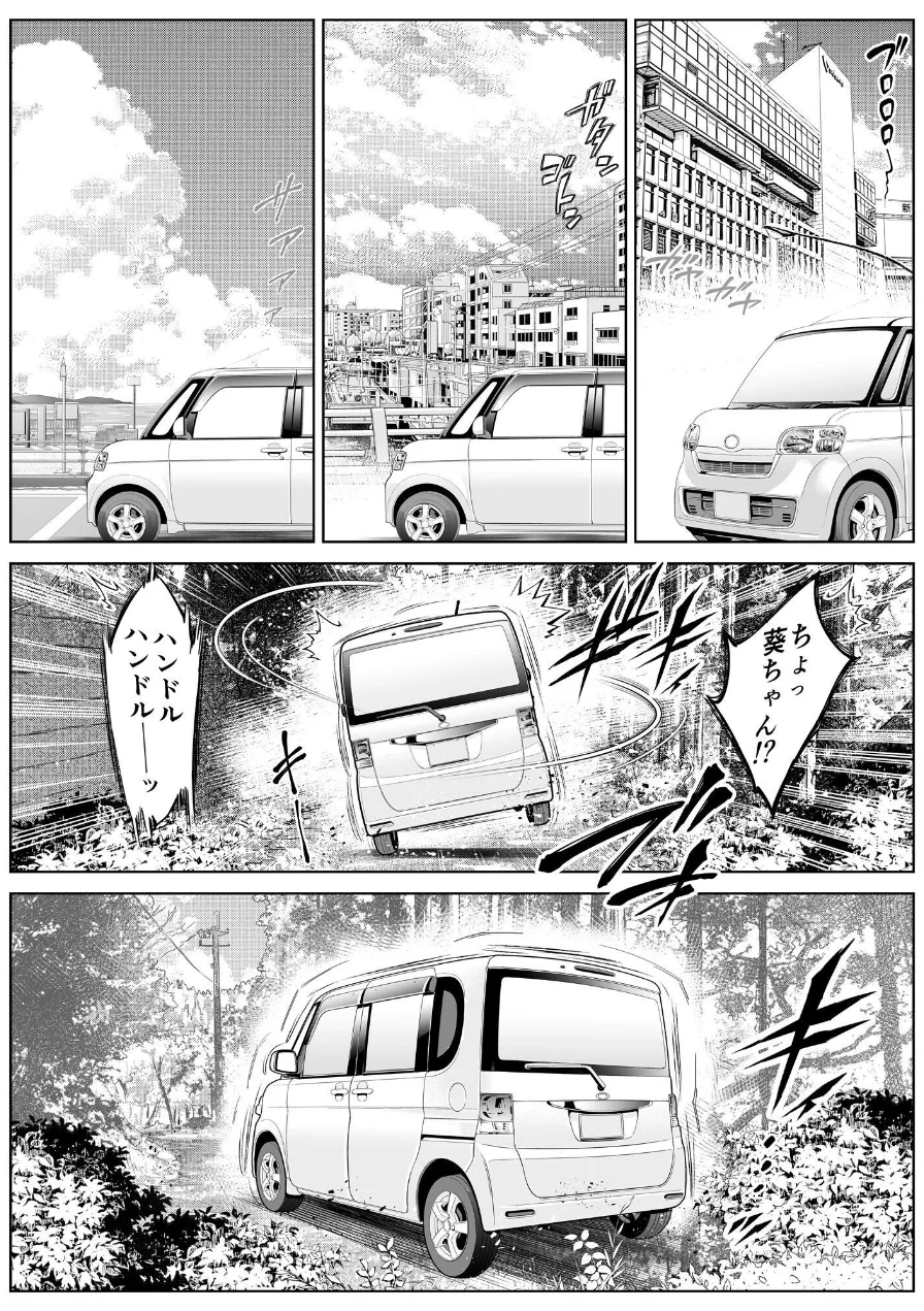 夏のヤリなおし 試し読み 17ページ