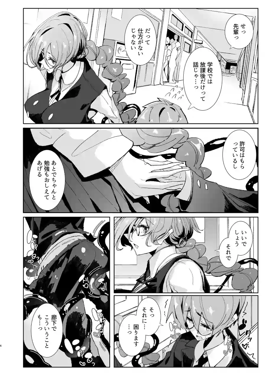 サキュバスな先輩と 試し読み 4ページ