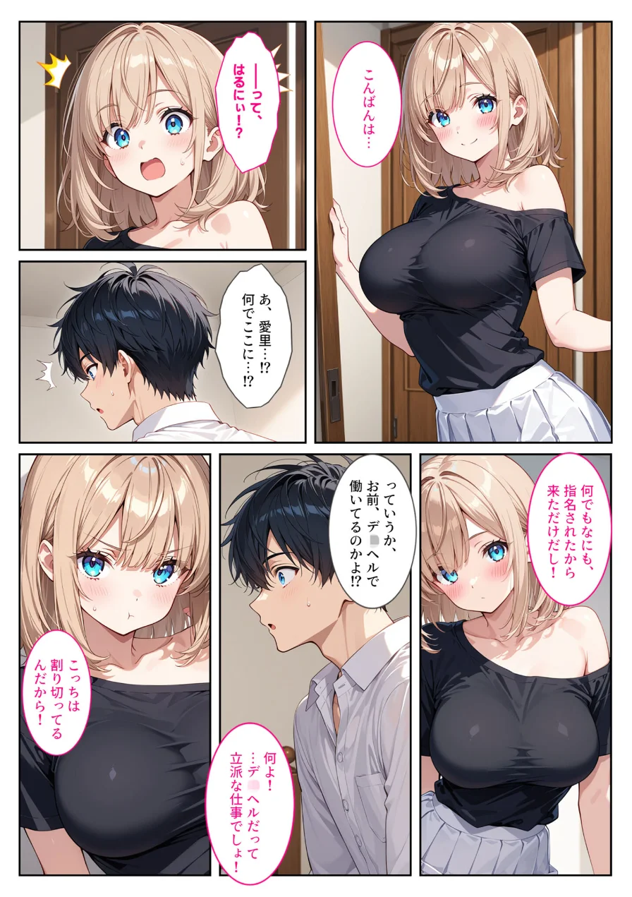 デ●ヘル呼んだら義妹が！背徳セックスで爆乳の義妹がセフレになりました！ モザイク版 試し読み 7ページ