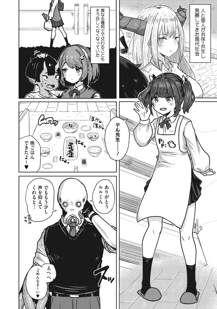 恋心は触手に絡めて（単話） 試し読み 3ページ