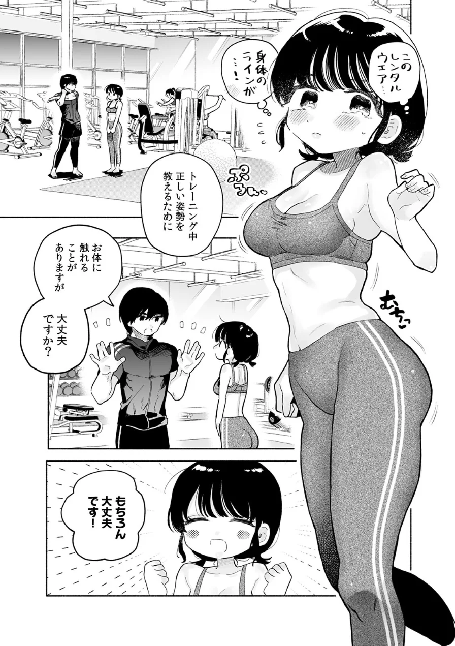 汗だく絶頂♪ ムチムチOLがセクササイズジムを無料体験した話【R-単行本版/限定特典つき】 試し読み 5ページ