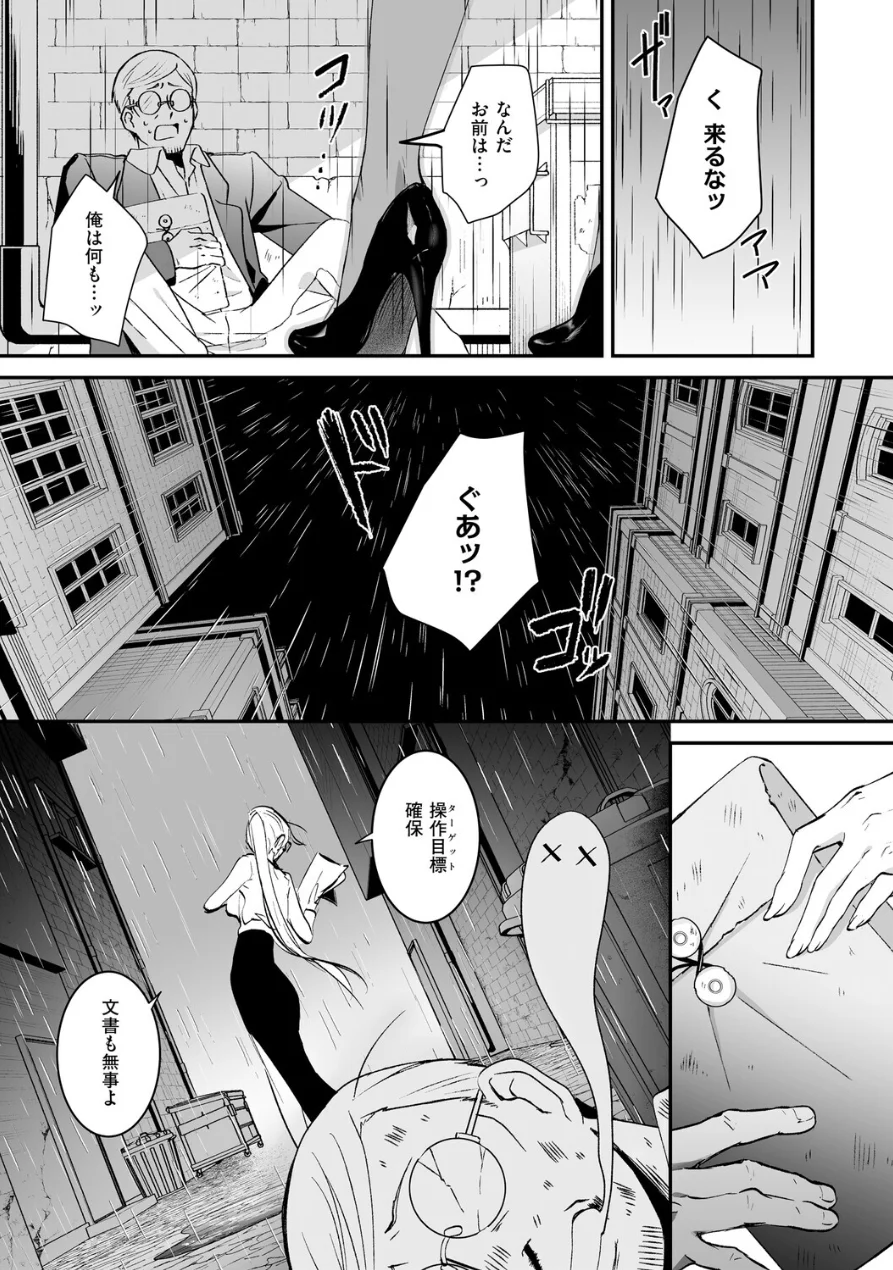 絶対純潔領域 1 試し読み 23ページ