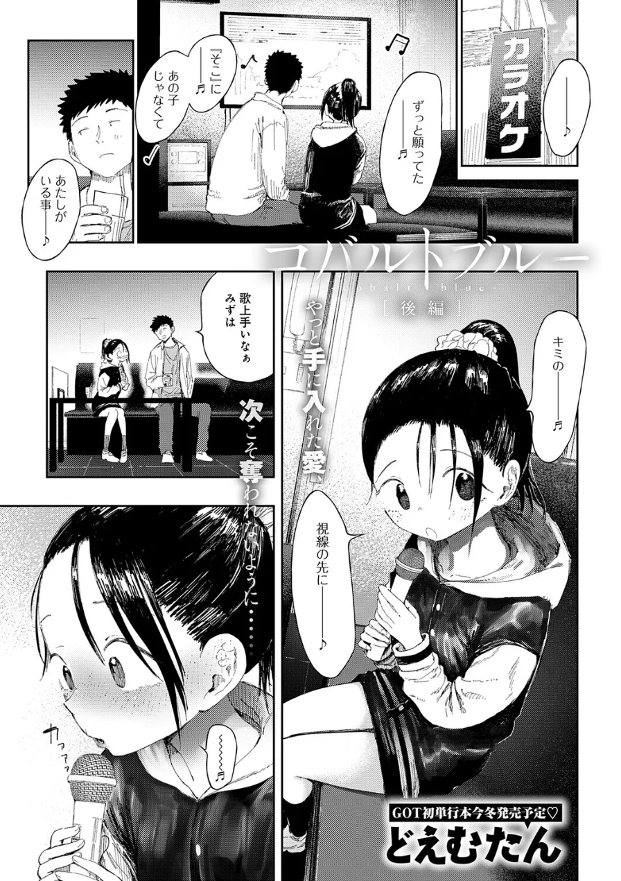 コバルトブルー（単話） 試し読み 1ページ