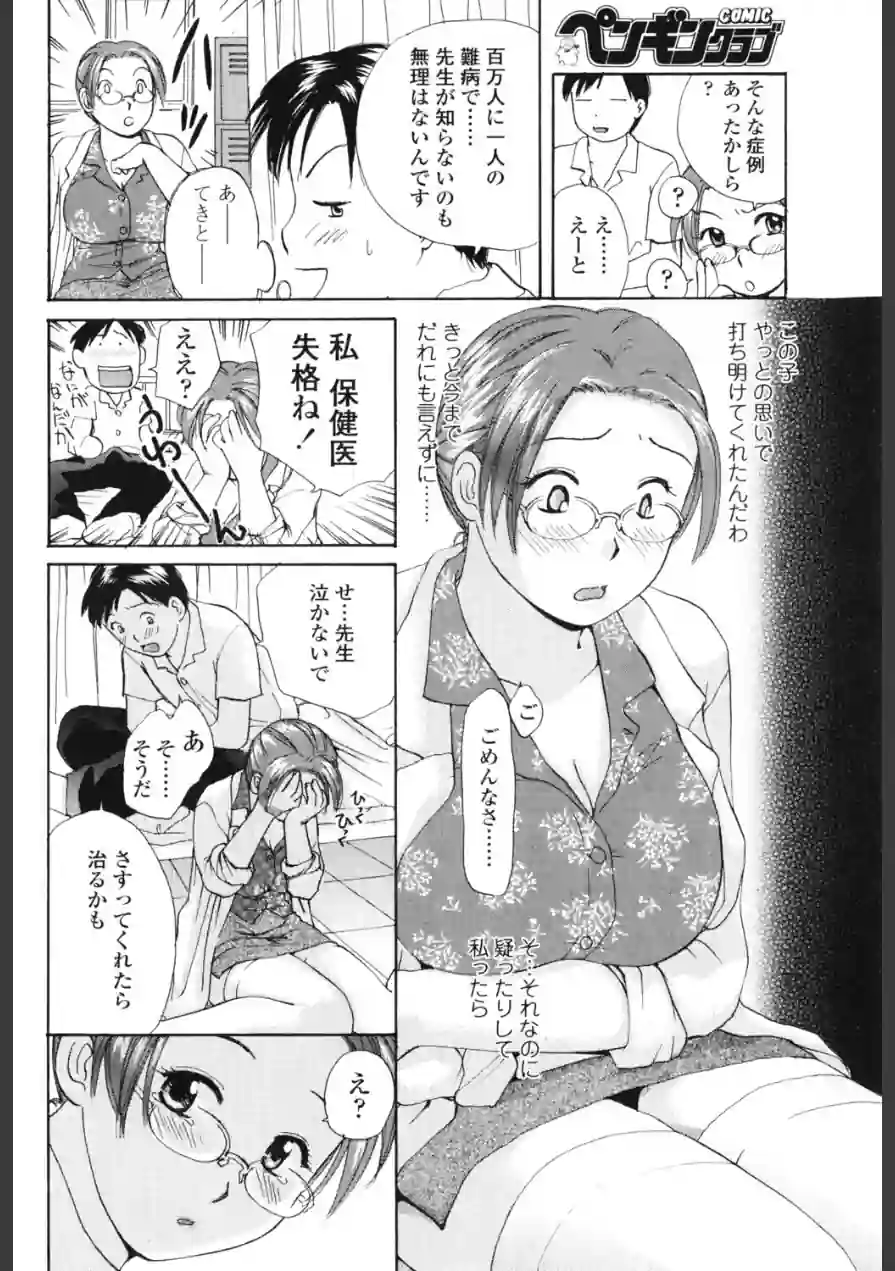 ホケンのせんせい（単話） 試し読み 4ページ