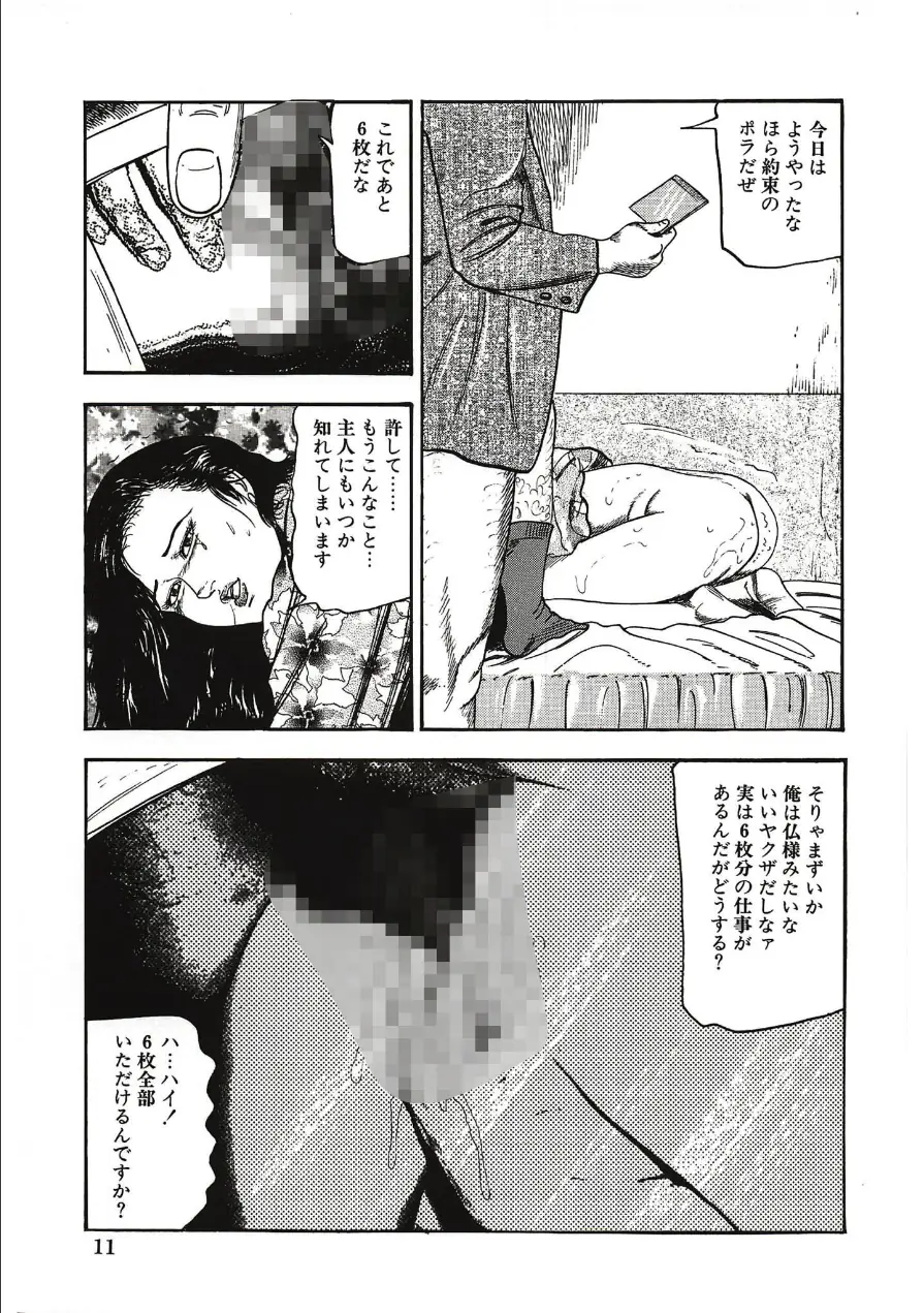 性獣夫人＜原画入り特装版＞・三条友美アンソロジー 試し読み 13ページ