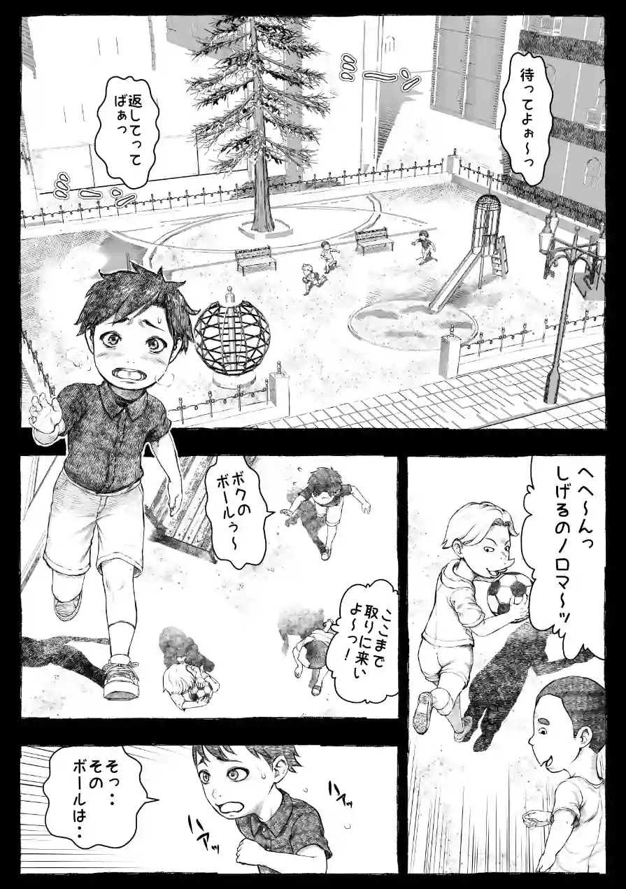 ママが拾ってきたホームレス爺ッ☆ 試し読み 11ページ