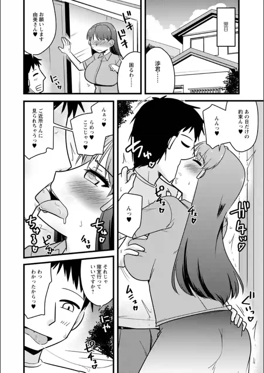 ヤリたい盛りな人妻たち 試し読み 36ページ