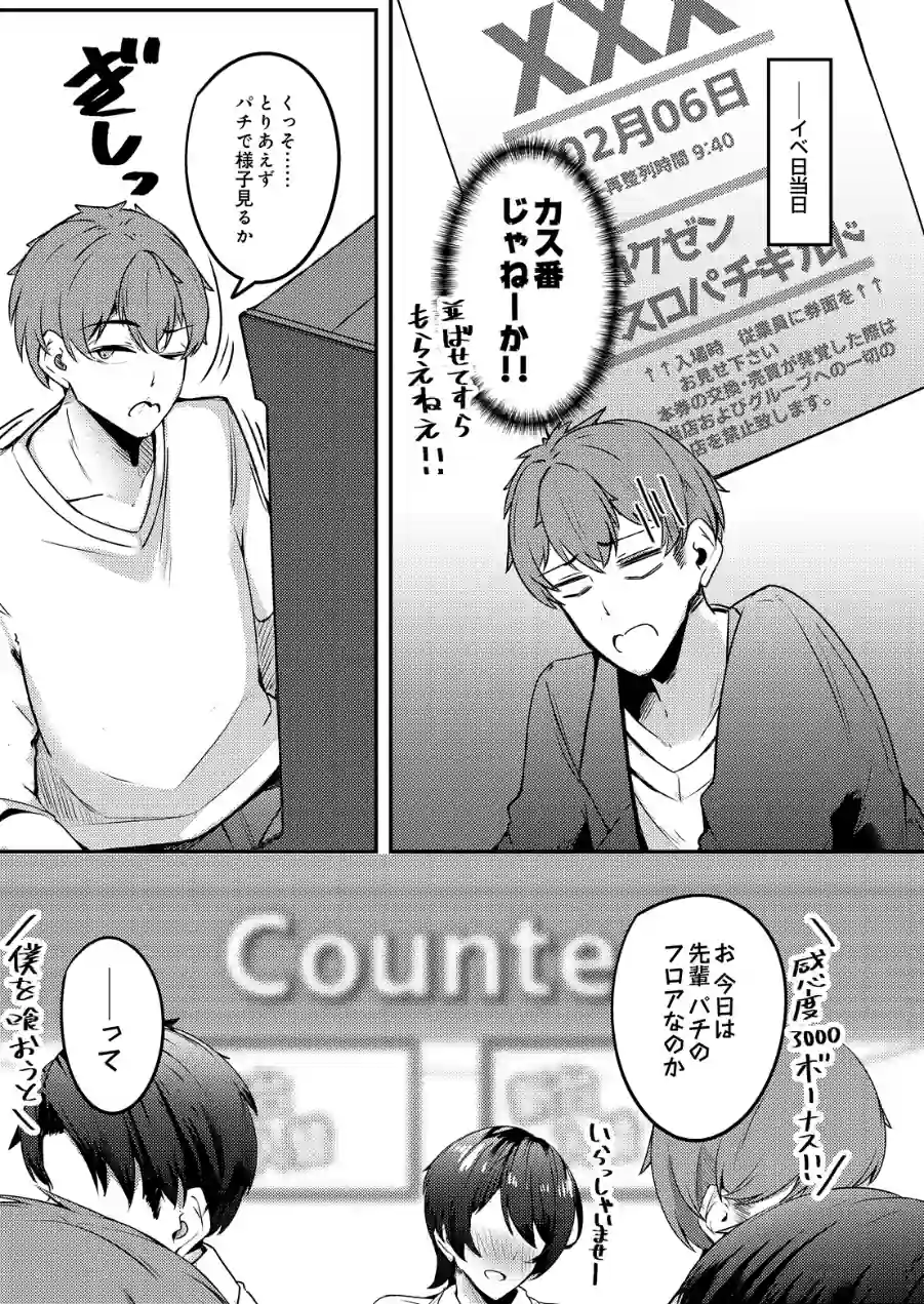 みなさまあちらにイかれますね（単話） 試し読み 3ページ